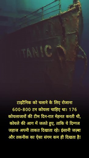 #Titanic #TitanicFacts #FactHunter #HistoryFacts #MaritimeHistory #SteamPower #EngineeringMarvel #LegendaryShip #OceanLiner #HistoricJourney | Anmol TV