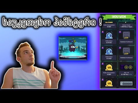 Plague Doctor Hamster RollerCoin-ში — ღირს თუ არა? სრული ტესტი!