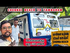 🚆 First Ride on Chennai’s New AC Local Train! | Chennai Beach to Tambaram #chennai #localtrain