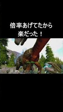 【switch版ARK】カルカロの捕まえ方！ #ark #arkswitch