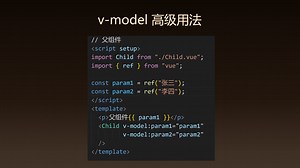 前端面试：如何使用 v-model 实现父子组件通信？并传多个值？