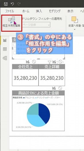 【PowerBI】スライサーの相互作用をなくす方法 #shorts #biツール #powerbi #tips