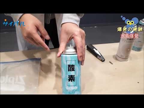 水素を燃やす実験（爆発の実験）★旭川市科学館サイパル