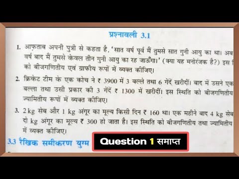Class 10 Math Chapter 3 exercise 3.1 NCERT SOLUTIONS |Question:- 1