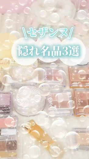 ビビちゃん🧚‍♂️コスメ界のビビデバビデブー🧚‍♂美容 on Instagram: "コスメの魔法でトキメキとキュンコスメをお届けする🥰ビビちゃんです🧚‍♀️💚💄 今回は本当は教えたくない🫢【CEZANNE(セザンヌ)の隠れ名品✨】を紹介します💄 参考になったら嬉しいです🥰 ビビちゃんでは『コメント欄』と『DM』を解放しています!! 紹介した商品で気になった事や、紹介してほしい商品がある方はぜひ『コメント欄』や『DMに』✍🏻 この投稿が参考になったらあとで見返せるように『保存』お願いします💓 『いいね』を押していただけるととても励みになります！ #美容 #コスメ #コスメ紹介 #コスメレビュー #コスメ購入品 #コスメ好きな人と繋がりたい #コスメ好きさんと繋がりたい #メイク #メイク好き #メイク好きさんと繋がりたい #可愛くなりたい #美容好き #美容好きな人と繋がりたい #スキンケア #垢抜ける方法 #垢抜けコスメ #新作コスメ #新作コスメ2024 #プチプラコスメ #cezanne #セザンヌ #ベストコスメ #ベストコスメ2024"