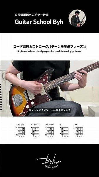コード進行とストロークパターンを学ぶフレーズ⑨【初心者・中級者向けギターレッスン】#guitar #chords #ギターレッスン