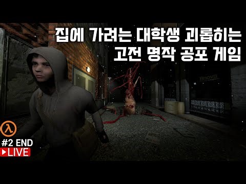 하프라이프 모드였던 고전 명작 공포 게임 크라이 오브 피어 엔딩까지 (#2 END) + 유저 창작 맵 몇 개