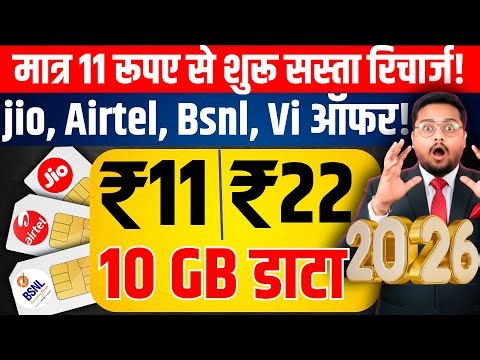 Cheapest Recharge Plans 2026 | Jio vs Airtel vs VI vs BSNL | Best Budget Recharge Comparison