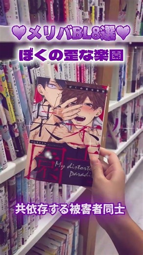 衝撃の結末は読んで確かめるべし🥀🖤 #腐女子 #漫画 #bl