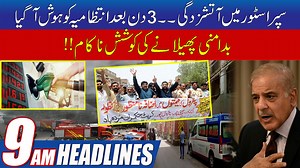 9am News Headlines | 4 JUN 2022 | City21 | City21