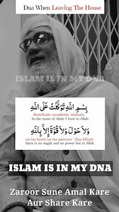 Ghar Se Nikalte Waqt Ye Dua Zaroor Parhle By Shaykh Abdul Raheem Sahab Limbada | ISLAM IS IN MY DNA
