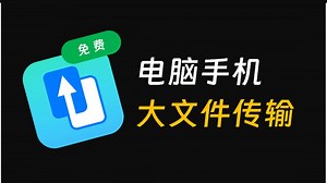 新传：局域网文件传输工具