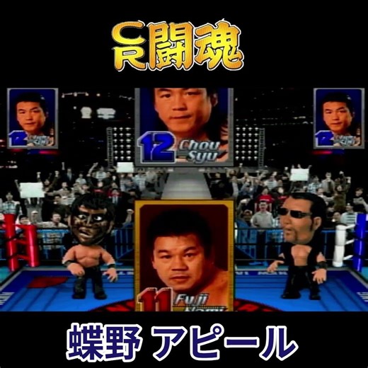 【CR闘魂】新日本プロレスとのタイアップパチンコ！蝶野(アピール) #ぱちんこ #リーチ #パチンコ