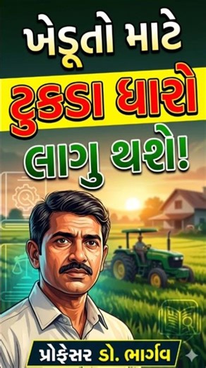 ગુજરાતના ટુકડા ધારામાં મોટો ફેરફાર!