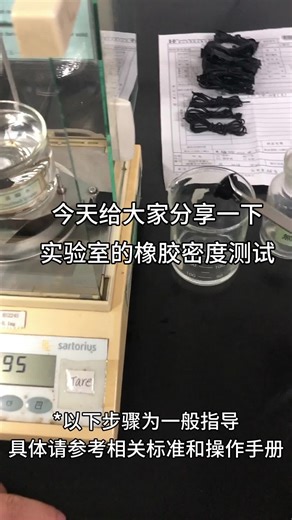 橡胶密度测试是一种常用的测试方法，用于确定橡胶样品的密度。密度是指单位体积内的质