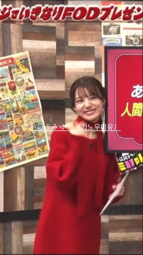 EXITV フジテレビ 【MC】 EXIT（りんたろー。＆兼近大樹） 【ゲスト】 瀬戸康史 【プレゼンター】 かのうみゆ 塚田裕輝（ブラゴーリ） #かのうみゆ #EXITV #りんたろー #兼近大樹 #フジテレビ @かのうみゆ （카노우미유）