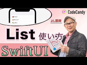 【初心者向け】SwiftUIで一覧画面（リスト）を作ろう！Listの使い方
