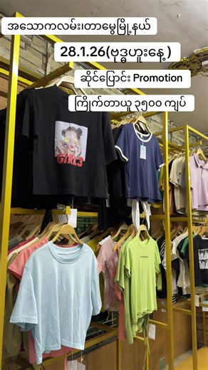 Snow Premium Vintage Shop မှ ၃၅၀၀ ကျပ် Promotion