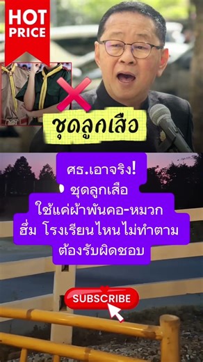 ยกเลิกชุดลูกเสือ