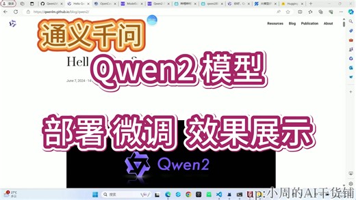 手把手教会你微调大模型Qwen2，环境配置 模型微调 模型部署 效果展示详细教程！