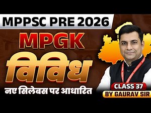 MPPSC Pre 2026 | MPGK Miscellaneous Class 37 | MPPSC 2026 | MPPSC Prelims Exam | MPGK By Gaurav Sir