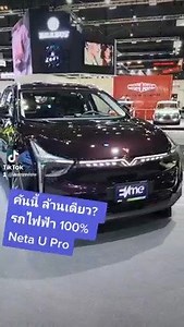 งบล้าน อยากล้ำ เอาคันนี้มั้ย NETA U Pro 🔥🔥🔥 หล่อมาก รถไฟฟ้า 100% จาก Neta Auto Thailand x ปตท. | IAUMReview รีวิวมือถือ & อัพเดทข่าวไอที