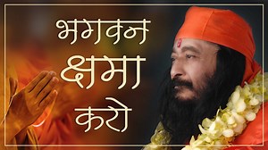 21K views · 2.3K reactions | Bhagwan Kshama Karo | भगवन क्षमा करो | DJJS Bhajan A prayerful plea of forgiveness before our Grandeur Spiritual Master, in which we also imploringly beseech for his pardon and exhort Him to be merciful and extricate us from our tribulations and sufferings. Full Video: https://youtu.be/ZtnFkIb2-BA | Divya Jyoti Jagrati Sansthan | Facebook