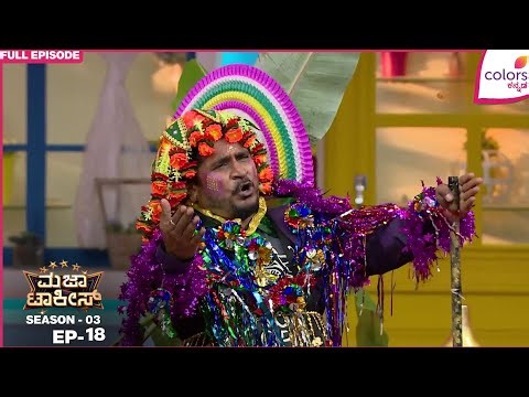 Majaa Talkies S3 - Ep. 18 | Full Episode | Khaidi Team Join The Laughter | Colors Kannada