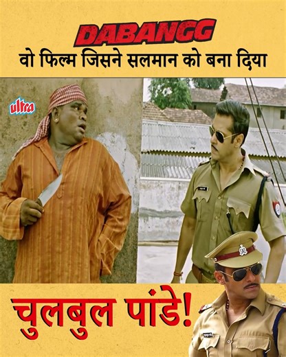 Dabangg (2010) Full Hindi Movie (4K) | Salman Khan | Sonakshi Sinha | Sonu Sood | Arbaaz Khan | Ultra Film City