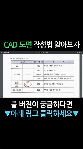 CAD 도면 작성법 알아보자 #전산응용기계제도기능사인강 #전산응용기계제도기능사 #전산응용기계제도기능사실기 #전산응용기계제도기능사강의