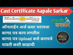 जात प्रमाणपत्र कसे काढायचे | Caste Certificate | How to Apply Cast Certificate Form | Aaple Sarkar