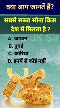 gk and gs questions in hindi | gk and gs quiz | intresting gk question in hindi