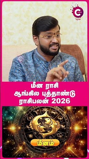 Meenam 2026 New Year Rasipalan | Astrologer Harish Raman #shorts #shortvideo #cosmoview
