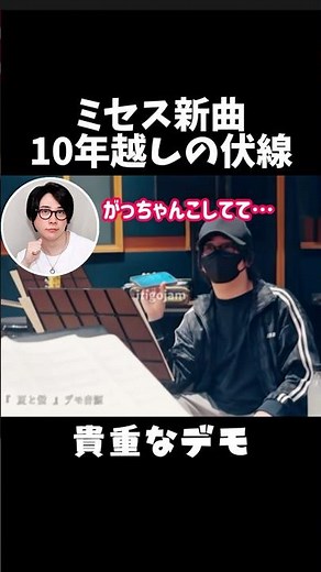 【ミセス】時空を超えた新曲？w #mga #mrs #ミセス #ミセスグリーンアップル #新曲 #ミセスロックス#大森元貴 #夏の影 #shorts
