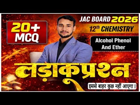 Class 12 Chemistry JAC Board 2026 | Alcohol Phenol & Ether Most Important MCQ #chemistry #class12