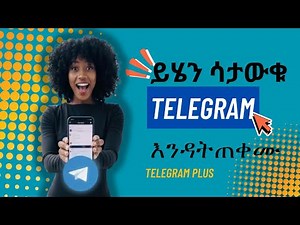 ስለ telegram ማወቅ ሳለባችሁ ነገሮች/Everything You Should Know About the New Telegram Plus App