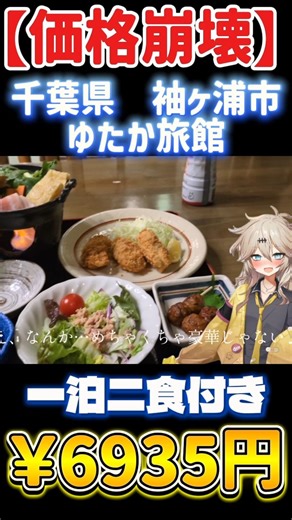 【合法】この豪華な飯と宿が6,935円？運営の正気を疑う激安旅館に潜入