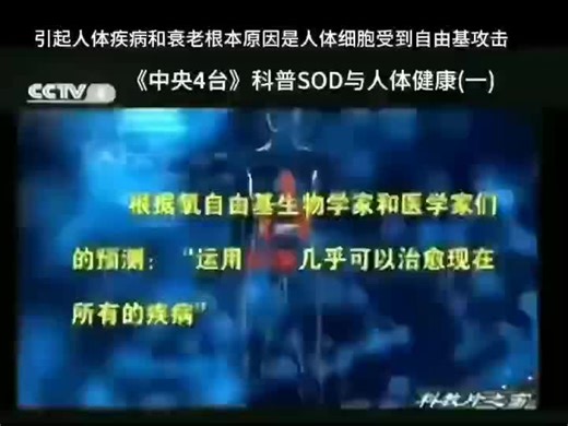 SOD与健康：延长寿命的科学