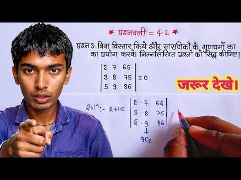 Class 12 Ex 4.2 Q3 Math Determinants Q3 Ex 4.2 Class 12 Math ex 4.2 q3 class 12 Math