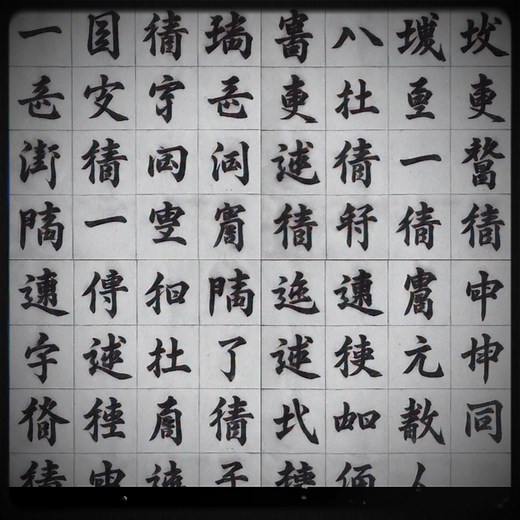 The Structure of Chinese Characters as a Form of Psychokinetic Programming | Infinitely Superior | Facebook