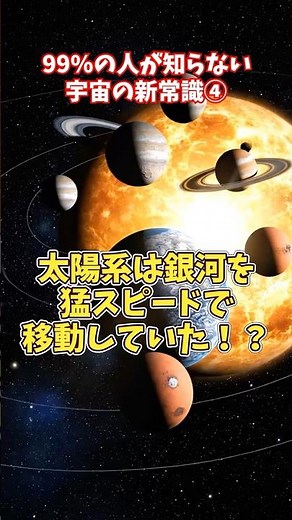 【宇宙の新常識④】太陽系は銀河を猛スピードで移動していた！？地球の本当のスピード【ゆっくり解説】