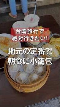 [Tianjin Doujiang] A local favorite?! Xiaolongbao for breakfast! #TaiwanTravel