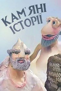 Stone Stories - Movie