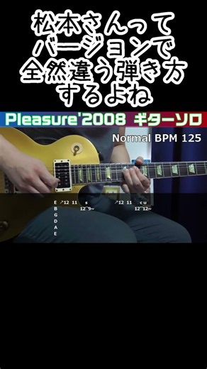 Pleasure'2008 ギターソロ #bz #guitar #shorts #松本孝弘