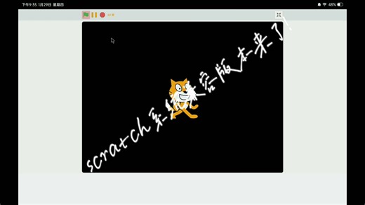 研究一下之前的Scratch系统版本