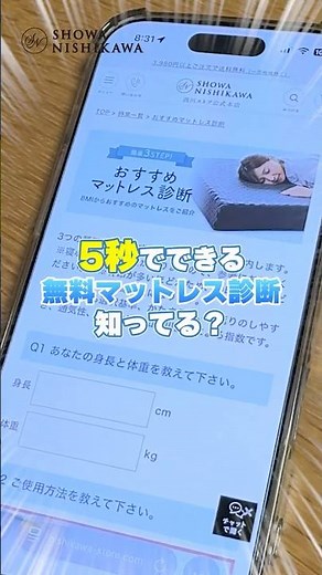 Want to try this mattress diagnosis in 5 seconds? #ShowaNishikawa #Muatsu