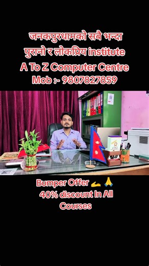 #a_to_z_computer_centre #janakpurdham #jay_shree_ram🚩🚩🙏🚩 #sk_rock🤟 #sk_siddhartha_78648