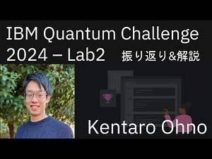 IBM Quantum Challenge 2024 - Lab 2 Commentary
