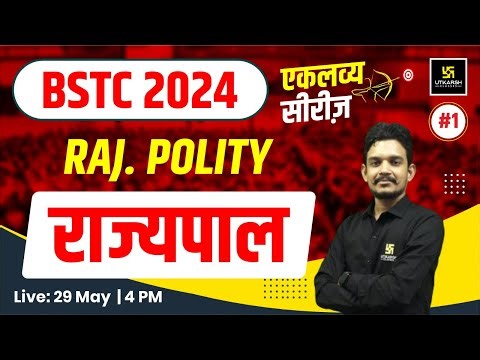 BSTC 2024 Exam | Raj. Polity #1 | राज्यपाल | Vikram Tak Sir | Utkarsh Teaching Exams