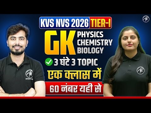 GK SCIENCE Class for KVS NVS EXAM 2026 | KVS NVS TIER-1 Gk Class by Adhyayan Mantra |